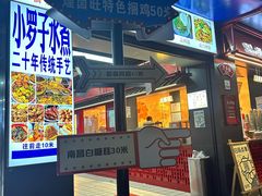 -小罗子汤店(大士院总店)