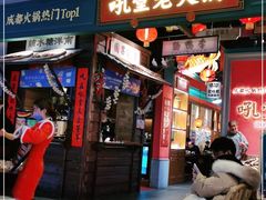 门面-吼堂老火锅(武汉 天地壹方南馆店)