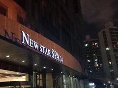 -纽斯桑拿会所(天山店)
