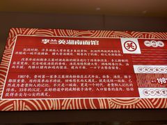 -李兰英湖南面馆(护国路店)