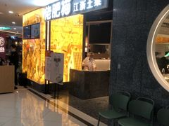 等位区-佬肥猫(周浦万达店)