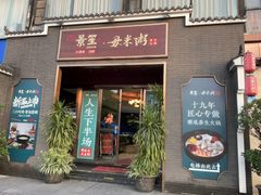 -景笙毋米粥底火锅(20年老字号)