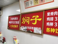 -二七友名焖子铺