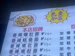 -秦韵味香辣爆肚面(钟楼店)