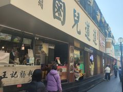 -卤儿道道(龙游路店)