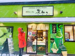 -茶和々(茶和々 小樽店)