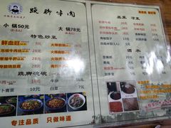 菜单-杨三娘跷脚牛肉(羊子山西路店)