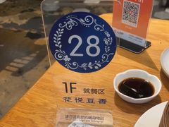 -花悦豆香