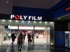 -保利国际影城(保利文化广场店)