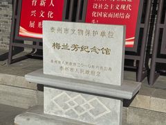 -梅园
