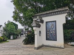 -嘉兴月河历史街区