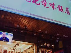 -澳门陈光记烧味饭店(南京德基广场店)