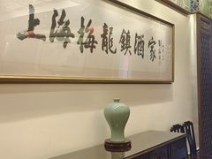 -梅龙镇酒家(南京西路总店)