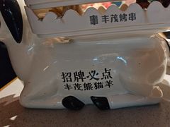 -丰茂烤串(天乐广场店)