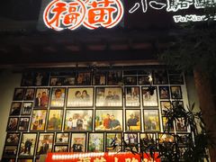 -福苗小骆驼烧烤(莲湖路店)