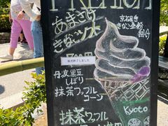 -豆政(金閣寺境内売店)
