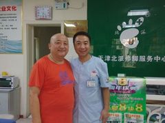 android_upload_pic-津派修脚足道·养生调理(禄安大街店)