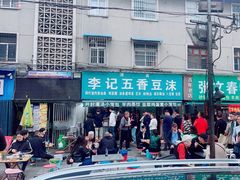 -李记五香豆沫