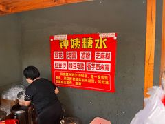 -钟姨糖水(惠城店)