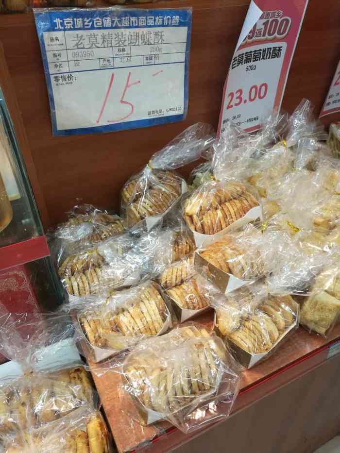 老莫西饼(城乡仓储店)-"老莫就在莫斯科的旁边,都是开放式柜台,他.