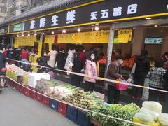 门面-家辉生鲜超市(东五路店)