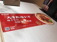 -味千拉面(星摩尔购物中心店)