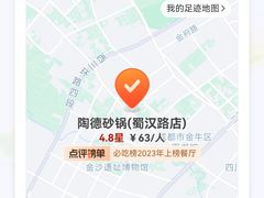-陶德砂锅(蜀汉路店)