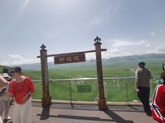 -新疆那拉提国家旅游度假区