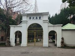 -苏州大学(天赐庄校区)