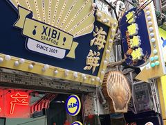 -桥东喜碧海鲜街(水东街店)