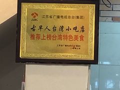 -古早人小吃店(黄河北路店)