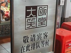 -大笑饭堂(甲子桥店)