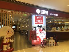 门面-客临百思德·东北特色馆(龙湖时代天街店)