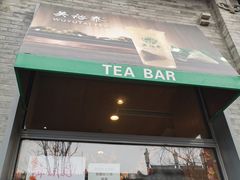 门面-吴裕泰茶莊(大栅栏店)