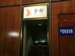 门面-梦都海鲜酒家(万达广场江桥店)