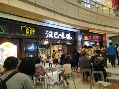 -汉巴味德(大悦城店)
