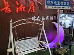 -长湘居(数码大厦店)