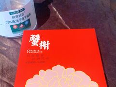 -蟹榭·本帮江浙菜·蟹宴(五角场合生汇商场店)