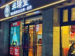 -羊瑞堂·横山炖羊肉·陕菜(未央路旗舰店)