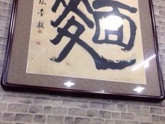九河居(荔湾路店)-九河居(荔湾路店)