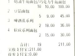 账单-新侨三宝乐面包店(崇文门店)