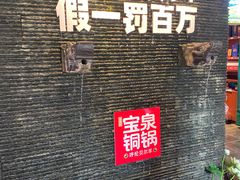 -宝泉铜锅·涮羊肉(解放东路店)