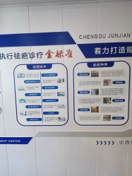 -成都军建医院·疤痕诊疗中心