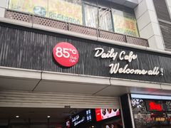 门面-85度C(南京中山南店)