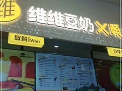 门面-维维豆奶(金鹰新街口店)