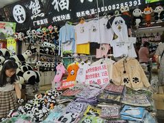 -熊猫屋(宽窄巷子景区店)