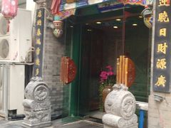 门面-北塘老院酒馆(鸿泰·千佰汇商业广场店)