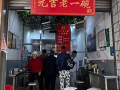 -元吉老一碗小锅米线(胜利广场店)