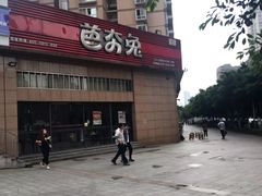 -芭夯兔(人和店)