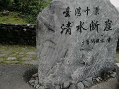 -太鲁阁公园